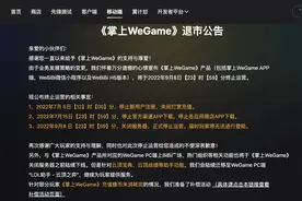 腾讯旗下掌上WeGame宣布停运，玩家：PC端也可考虑一下图片