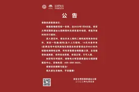 扩散周知！西安这些场所暂停开放图片