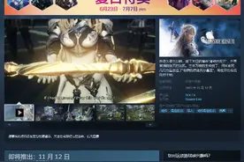 SE《北欧女神》11月Steam开售 国区预售价398元图片