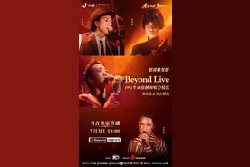 评论｜抖音超清修复Beyond演唱会，不仅仅是一场技术展示秀图片