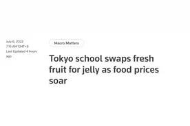 外媒：食品价格飙升，日本一中学将新鲜水果替换成果冻等加工食品图片