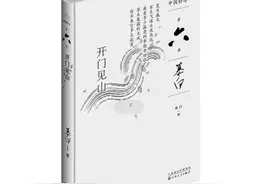慕白诗集《开门见山》| 赠书5本图片