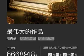 周杰伦新歌MV正式上线，用“画饼·周”系列手办玩起自黑幽默图片