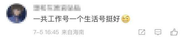 冲上热搜！微信可以开小号了！网友热议……