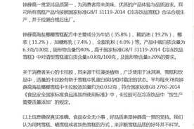 雪糕火烧不化？钟薛高再回应产品争议图片
