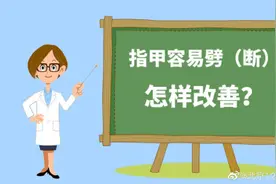 指甲容易劈（断）怎样改善？图片