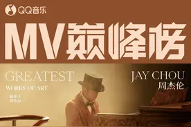 周杰伦回来了！过去的配方，还能否感动现在的人？图片