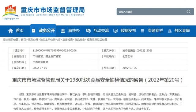 跟渝三刀一样的版本（注意这22批次食品抽检不合格）