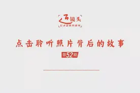 近镜头丨“你们是很幸福的一家人”图片