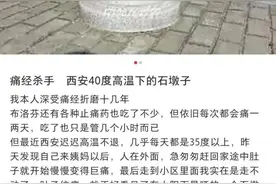 热搜第一！坐石墩子能治痛经？医生紧急提醒图片