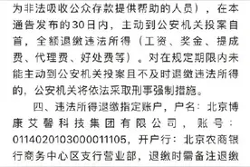 警方通报博康艾馨涉非法吸收公众存款案情况图片