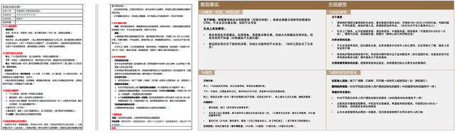 如何做一份高质量的访谈记录