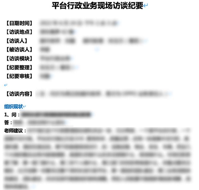 如何做一份高质量的访谈记录