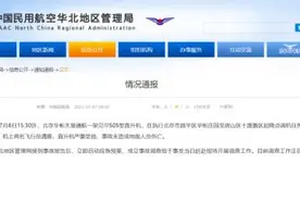 民航局通报！北京一架直升机发生飞行事故，2人遇难图片