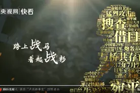 铭记历史：1937个关键词构筑全民族抗战记忆图片