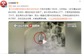 危险！1岁幼童误吞直径2厘米纽扣电池，万幸未泄漏图片