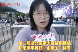 第二届湖北山歌大赛结果揭晓——长阳歌手再获“山歌王”称号图片
