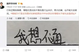 余承东建议尽快淘汰纯燃油车！称增程车比燃油车省一半油，网友调侃：建议尽快淘汰4G手机图片