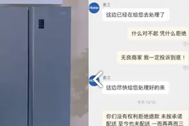 网购海尔冰箱20天未收到货申请退款被拒，客服：可拒收视频封面