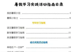 四次会议三次讨论历时一月，一份小学暑假作业是这样炼成的图片