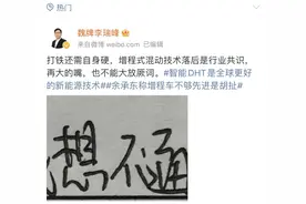 两位CEO隔空争辩的增程式混动到底是什么？图片