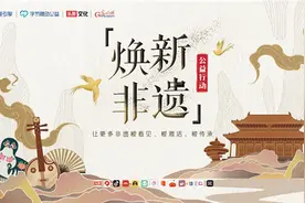 寻找非遗，老手艺里“藏”着新故事图片