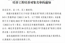 点赞！南京7名教师上榜2022“苏教名家”培养对象图片