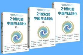 读书｜为21世纪中国的全球化开出“战略药方”图片