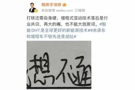 长城汽车高管“炮轰”华为余承东：再大的嘴，也不能大放厥词图片