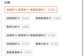 “雪糕刺客”升温，茅台冰淇淋到手120元一杯！电商“代购”溢价，客服：暂时没有办法解决图片