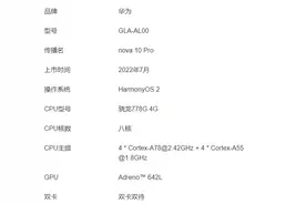 2699元起！华为nova 10系列首销：最高100W超级快充图片