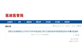 医院国考放榜！超四成三级公立医院医疗盈余为负图片