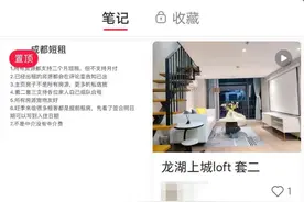 有人谎称经营民宿可长租 实则日租他人民宿再转租后“玩失踪”警方已展开调查图片