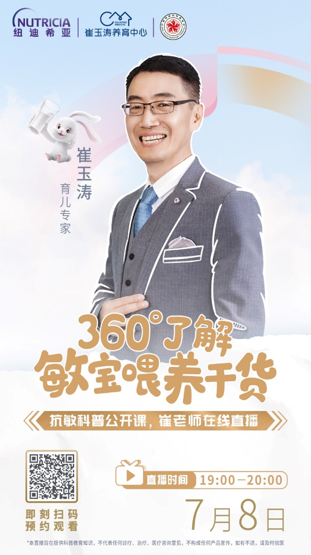 远离过敏，从氨基酸配方开始 纽迪希亚助力科学应对食物过敏难题