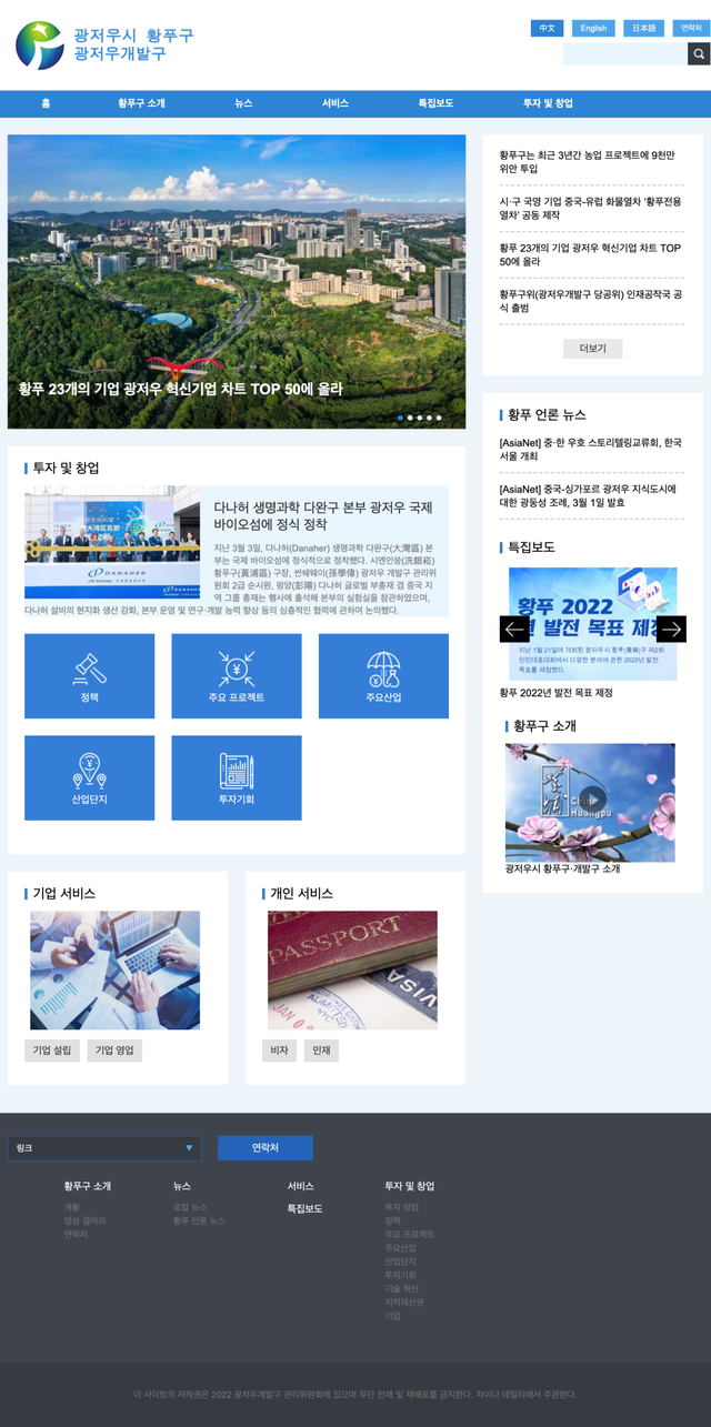 广州市黄埔区、广州开发区日文、韩文官方网站上线 助力打造营商环境新高地