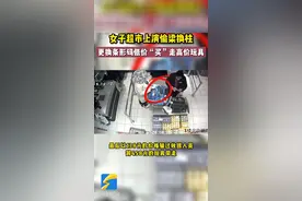 东平女子超市上演偷梁换柱 更换条形码低价“买”走高价玩具图片