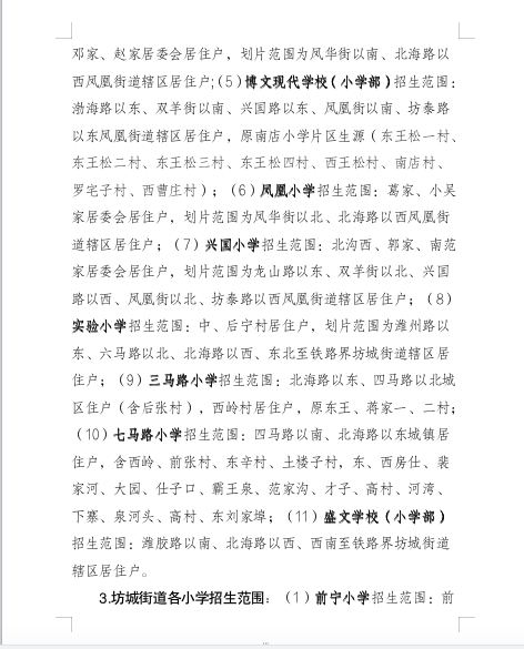 坊子区公布2022年义务教育学校招生片区划分