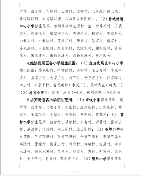 坊子区公布2022年义务教育学校招生片区划分