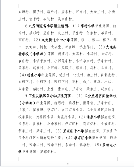 坊子区公布2022年义务教育学校招生片区划分