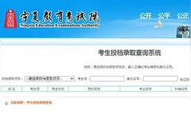 @宁夏考生和家长 || 事关今年高考录取，速看图片