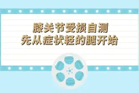 如何保护膝关节？有些动作最伤膝，你可能还在做｜健康之路图片