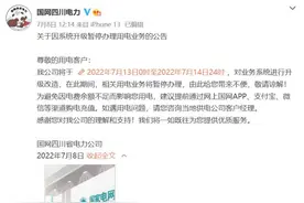 赶快查余额！四川这几天将暂停电费充值图片