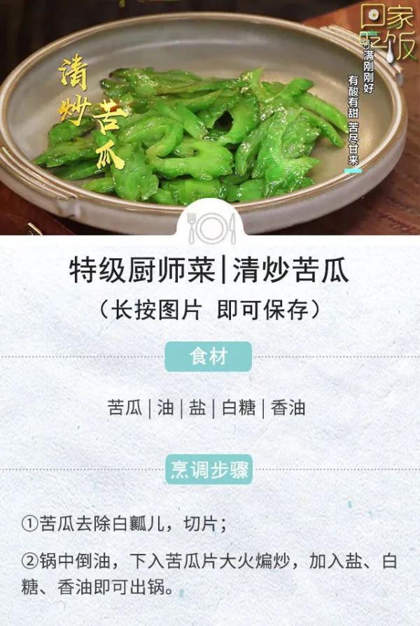 夏天吃苦，胜似进补，苦瓜营养好在哪？