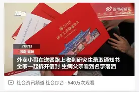 加油！河南外卖小哥送单路上收到上海交大研究生录取通知，他的同事都叫他“阿甘”图片