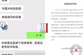 华图教育否认公务员考试泄题，人事考试院：每年都会有类似传言图片