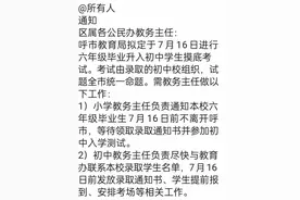 小升初学生7月16日要考试？呼和浩特市官方回应图片