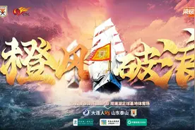 山东泰山VS大连人首发：4外援齐齐出战，王彤重回首发图片
