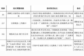 中江跨市公交398路暂时停运图片