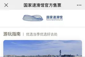 “冰丝带”正式向社会开放！门票多少钱，怎么买？图片