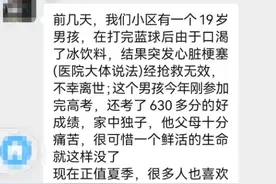 19岁男孩运动后猛喝冰饮料去世！医生紧急提醒→图片